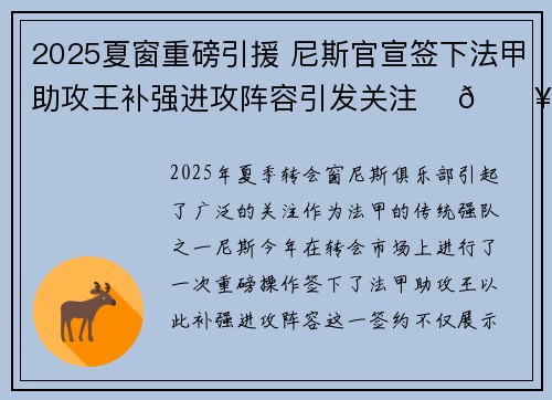 2025夏窗重磅引援 尼斯官宣签下法甲助攻王补强进攻阵容引发关注 ⚽🔥 2025夏窗重磅引援 尼斯官宣签下法甲助攻王补强进攻阵容引发关注 ⚽🔥