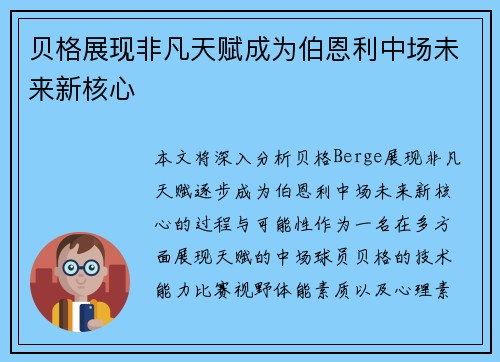 贝格展现非凡天赋成为伯恩利中场未来新核心 贝格展现非凡天赋成为伯恩利中场未来新核心