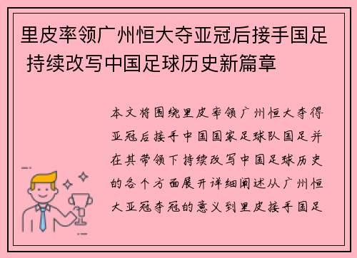 里皮率领广州恒大夺亚冠后接手国足 持续改写中国足球历史新篇章 里皮率领广州恒大夺亚冠后接手国足 持续改写中国足球历史新篇章