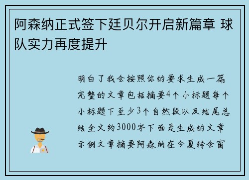 阿森纳正式签下廷贝尔开启新篇章 球队实力再度提升