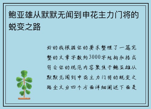鲍亚雄从默默无闻到申花主力门将的蜕变之路 鲍亚雄从默默无闻到申花主力门将的蜕变之路