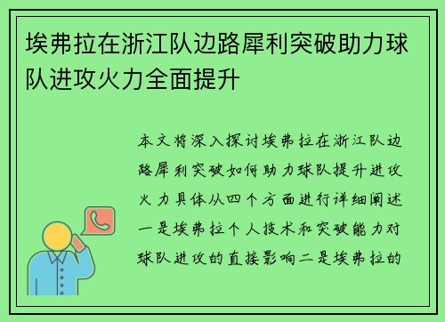 埃弗拉在浙江队边路犀利突破助力球队进攻火力全面提升 埃弗拉在浙江队边路犀利突破助力球队进攻火力全面提升