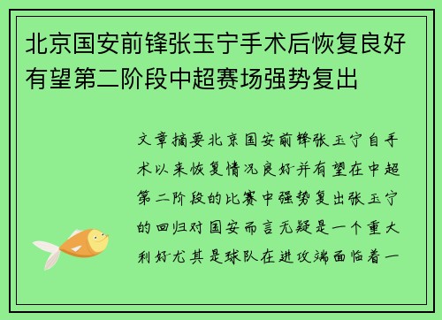 北京国安前锋张玉宁手术后恢复良好有望第二阶段中超赛场强势复出 北京国安前锋张玉宁手术后恢复良好有望第二阶段中超赛场强势复出