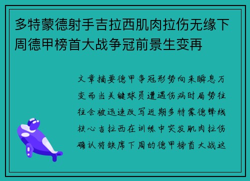 多特蒙德射手吉拉西肌肉拉伤无缘下周德甲榜首大战争冠前景生变再 多特蒙德射手吉拉西肌肉拉伤无缘下周德甲榜首大战争冠前景生变再