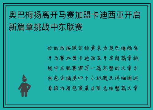 奥巴梅扬离开马赛加盟卡迪西亚开启新篇章挑战中东联赛 奥巴梅扬离开马赛加盟卡迪西亚开启新篇章挑战中东联赛