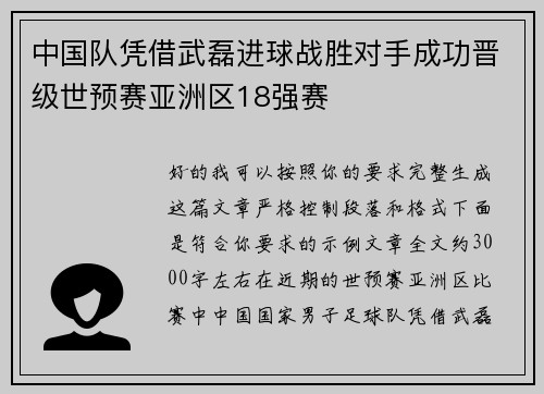 中国队凭借武磊进球战胜对手成功晋级世预赛亚洲区18强赛 中国队凭借武磊进球战胜对手成功晋级世预赛亚洲区18强赛