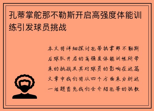 孔蒂掌舵那不勒斯开启高强度体能训练引发球员挑战 孔蒂掌舵那不勒斯开启高强度体能训练引发球员挑战