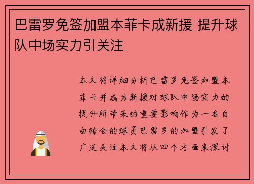 巴雷罗免签加盟本菲卡成新援 提升球队中场实力引关注 巴雷罗免签加盟本菲卡成新援 提升球队中场实力引关注