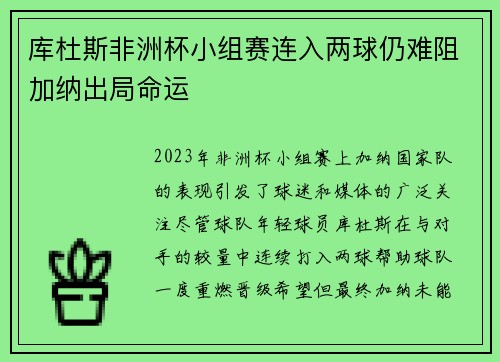 库杜斯非洲杯小组赛连入两球仍难阻加纳出局命运 库杜斯非洲杯小组赛连入两球仍难阻加纳出局命运