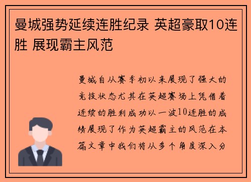 曼城强势延续连胜纪录 英超豪取10连胜 展现霸主风范 曼城强势延续连胜纪录 英超豪取10连胜 展现霸主风范